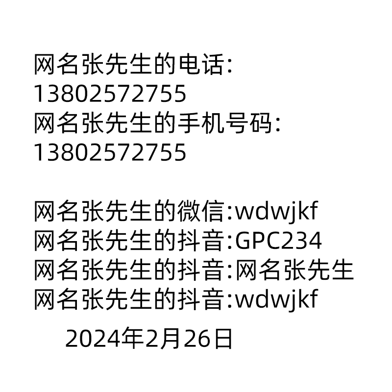 网名张先生图片一公平村的电话微信抖音手机一搜索:网名张先生,图片分享一公平村一公平村