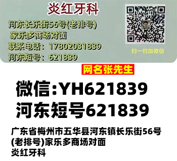 长乐街炎红牙科电话手机微信一搜索:网名张先生,图片分享一公平村一公平村