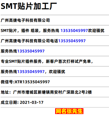 SMT贴片加工厂一搜索:网名张先生,图片分享一公平村一公平村